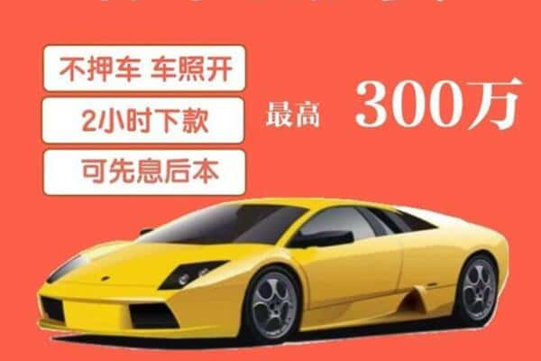 攀枝花市盐边县汽车抵押