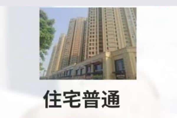 攀枝花市盐边县住宅抵押