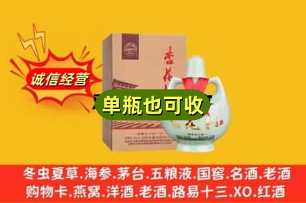 攀枝花市盐边县回收杏花村