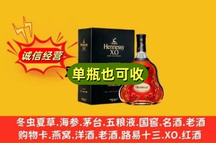 攀枝花市盐边县回收轩尼诗