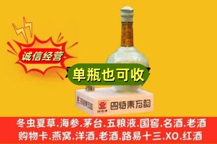 攀枝花市盐边县回收四特酒
