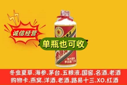 攀枝花市盐边县回收五星茅台酒