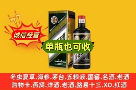 攀枝花市盐边县诚信回收茅台王子酒