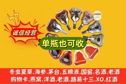 攀枝花市盐边县回收XO洋酒